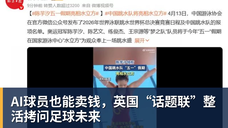 彩神vAI球员也能卖钱，英国“话题联”整活拷问足球未来
