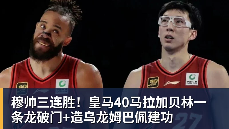 彩神v穆帅三连胜！皇马40马拉加贝林一条龙破门+造乌龙姆巴佩建功