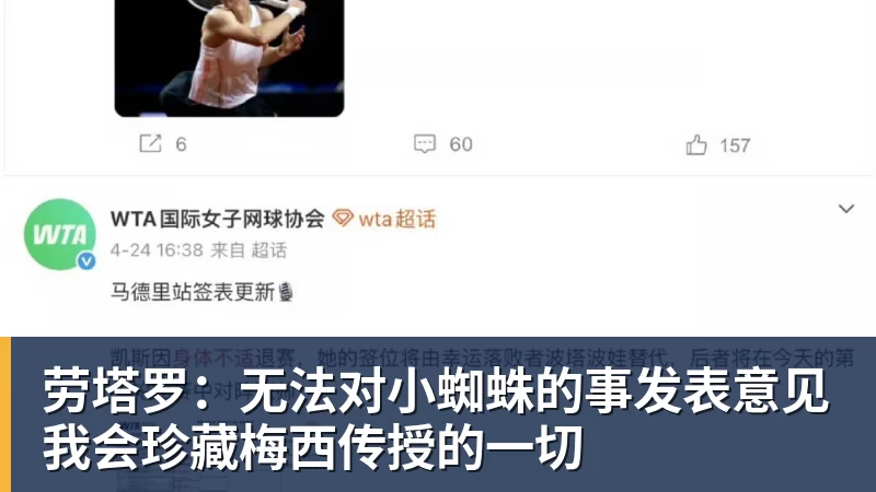 彩神v劳塔罗：无法对小蜘蛛的事发表意见我会珍藏梅西传授的一切