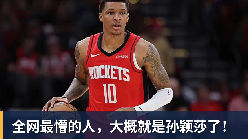 彩神v全网最懵的人,大概就是孙颖莎了!