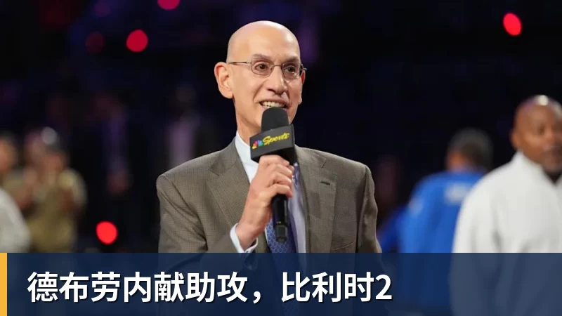 彩神v德布劳内献助攻，比利时2