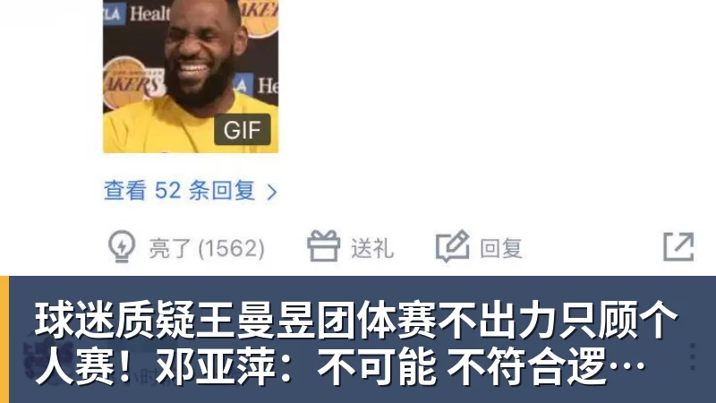 彩神v球迷质疑王曼昱团体赛不出力只顾个人赛！邓亚萍：不可能 不符合逻辑！曼昱家乡发贺信拉横幅庆祝亚运三冠王！