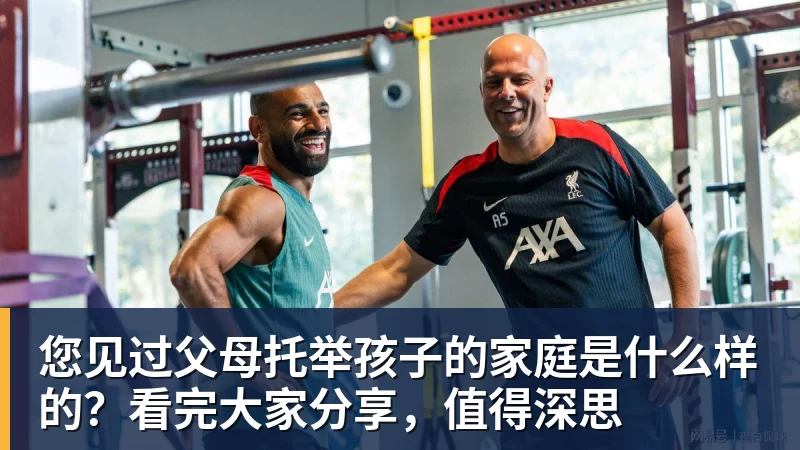 彩神v您见过父母托举孩子的家庭是什么样的?看完大家分享,值得深思