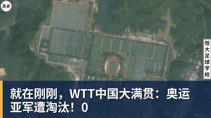 彩神v就在刚刚，WTT中国大满贯：奥运亚军遭淘汰！0