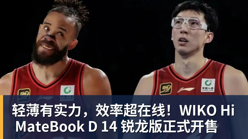 彩神v轻薄有实力,效率超在线!WIKO Hi MateBook D 14 锐龙版正式开售