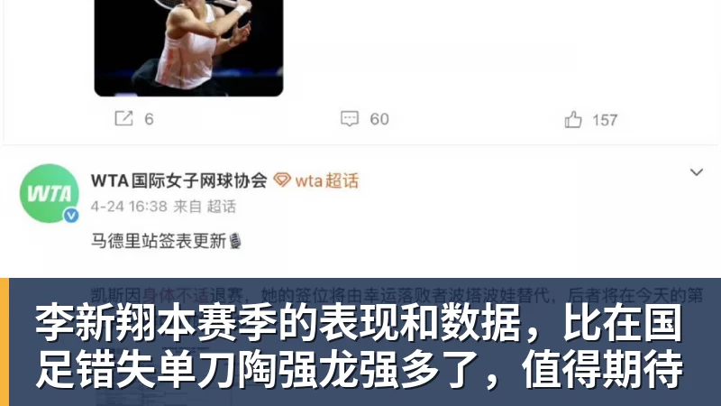 彩神v李新翔本赛季的表现和数据，比在国足错失单刀陶强龙强多了，值得期待