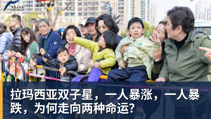 彩神v拉玛西亚双子星，一人暴涨，一人暴跌，为何走向两种命运？