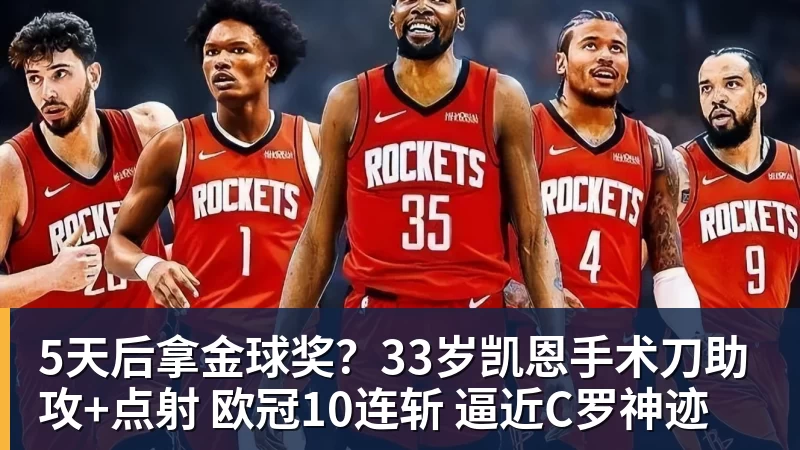 彩神v5天后拿金球奖?33岁凯恩手术刀助攻+点射 欧冠10连斩 逼近C罗神迹