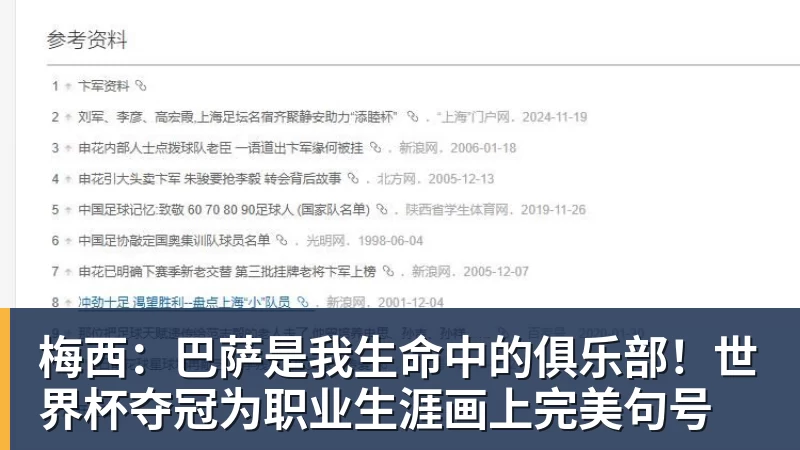 彩神v梅西：巴萨是我生命中的俱乐部！世界杯夺冠为职业生涯画上完美句号